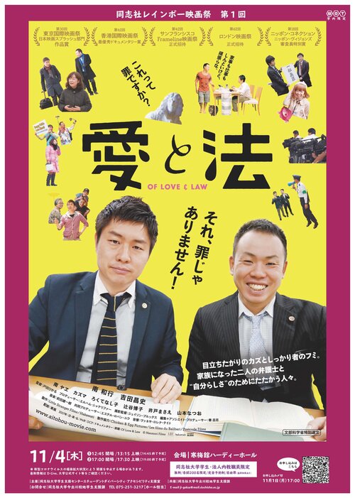 愛と法