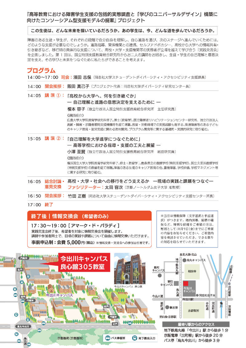20261024障害のある 生徒・学生の移行支援 実践交流会 (裏)  (142907)