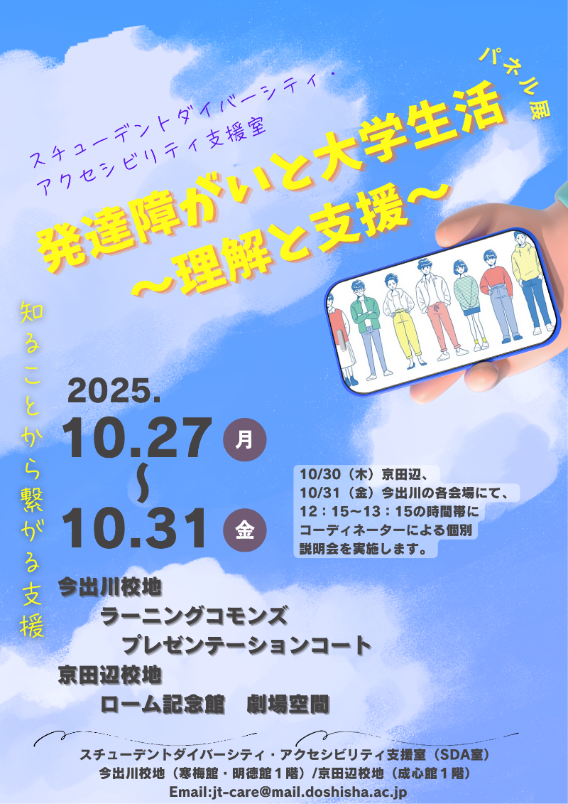 発達障がいパネル展チラシ (119456)