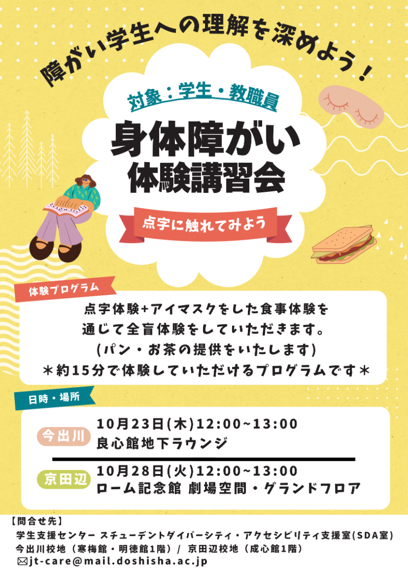 身体障がい体験講習会チラシ (119455)