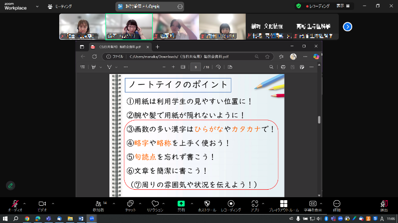 ノートテイク勉強会①.jpg     (118707)