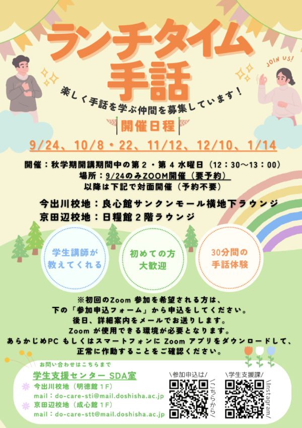 【完成版秋学期のみ】ランチタイム手話-1.png (119216)