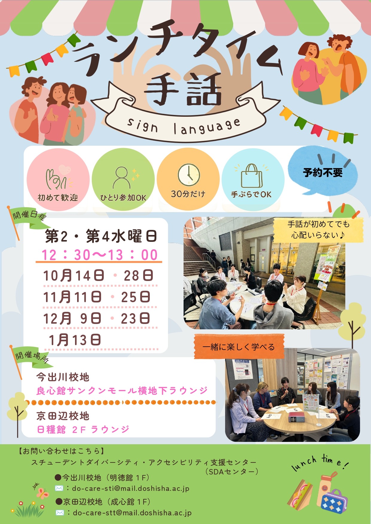 【2026年秋学期のみ】ランチタイム手話-1.png  (142583)