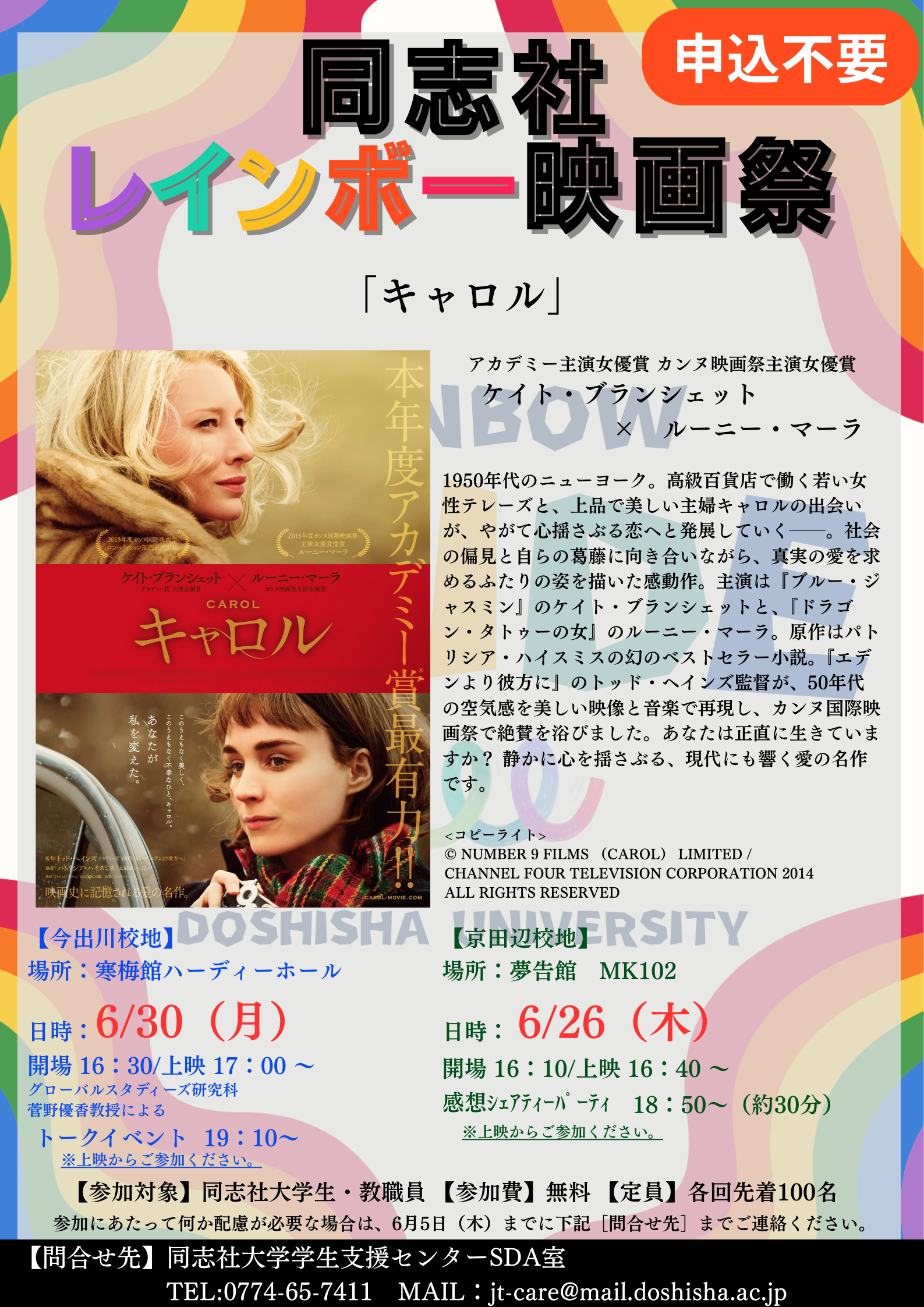 レインボー映画祭(キャロル) (113416)