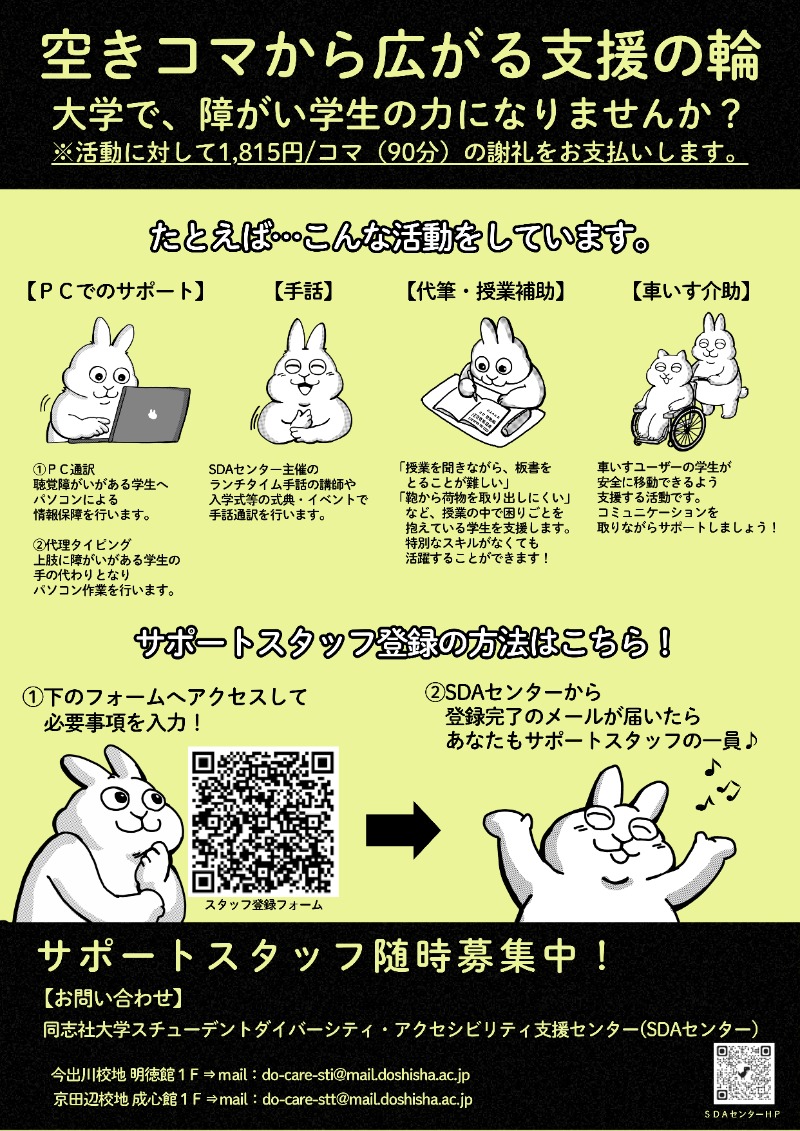 2026スタッフ募集チラシ②.jpg    (143090)