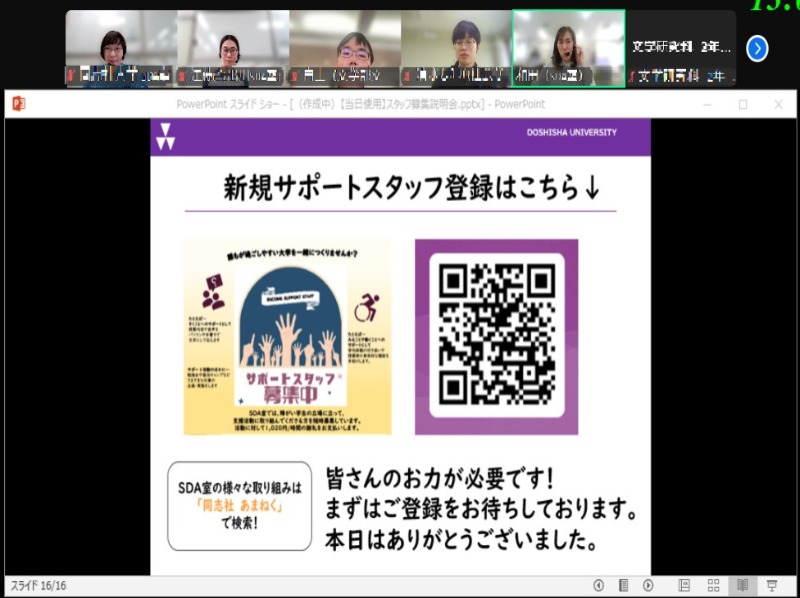 サポートスタッフ募集説明会2025①   (115076)