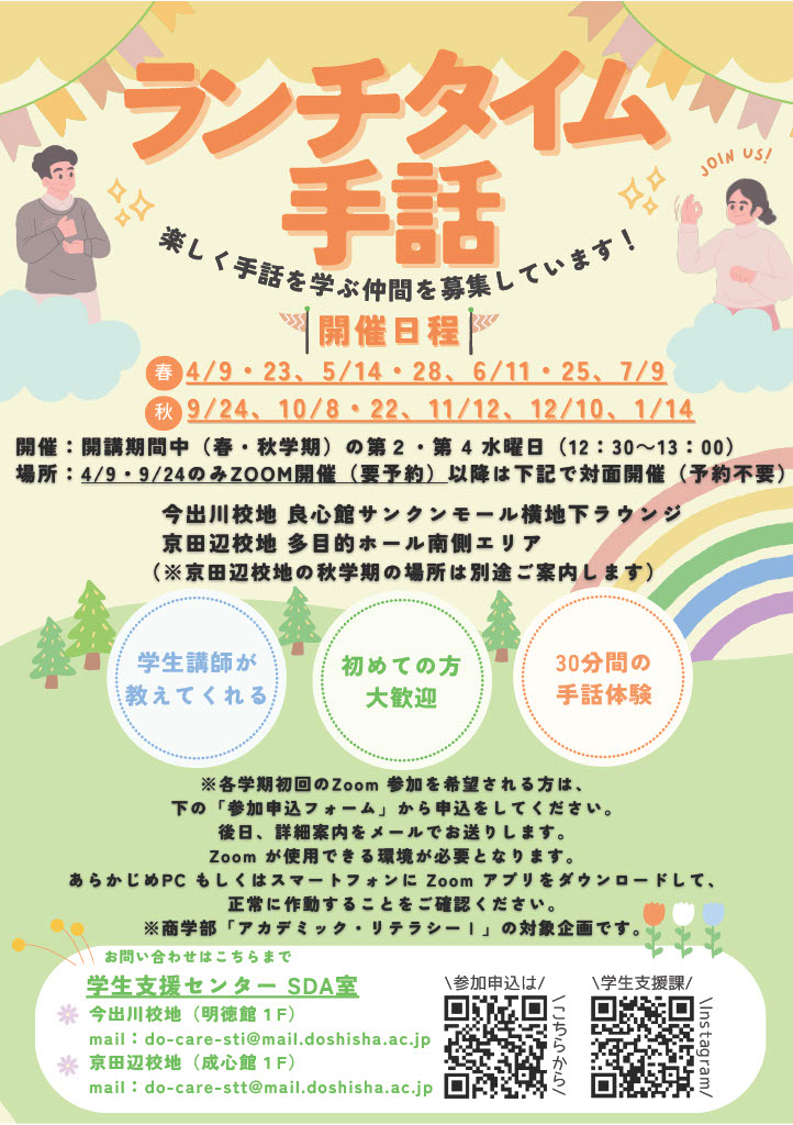 ランチタイム手話募集チラシ 2025 (110774)