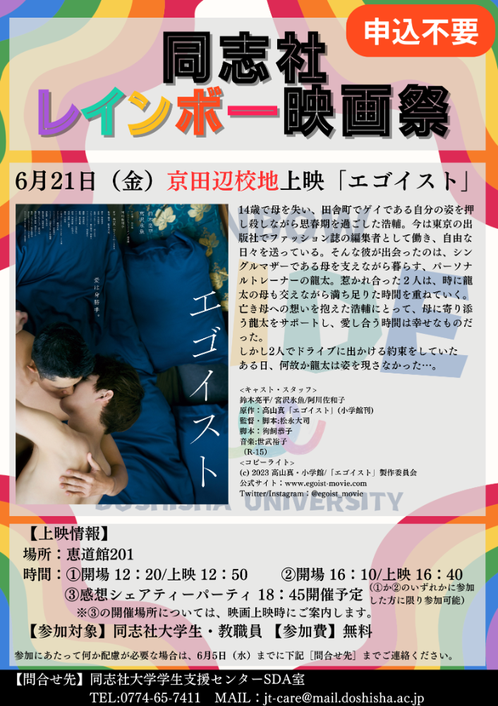 同志社レインボー映画祭エイゴイスト.jpg